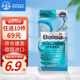 芭乐雅（Balea）德国补水面膜女学生玻尿酸面膜胶原蛋白泥保湿祛痘 玻尿酸面膜16ml