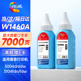 绘威W1460A碳粉2支装 适用惠普HP 3004dn 3004dw MFP 3104fdn 3104fdw打印机146A 138A 139A 145A硒鼓墨粉