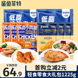 鲨鱼菲特低脂零食大礼包1225g（40袋）减脂减肥餐低脂肪休闲零食
