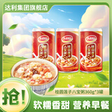 达利园八宝粥营养方便速食早餐粥粮油调味速食粥杂粮粥即食 桂圆莲子粥360g*3罐【尝鲜装】 八宝粥