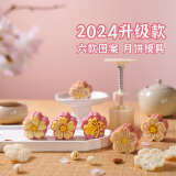 魔幻厨房冰皮月饼模具6花片新年新款国风中式50g按压器绿豆糕辅食中秋模具