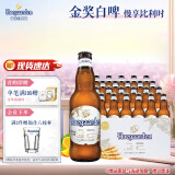 福佳白啤酒330ml*24瓶整箱装金奖小麦精酿百威集团情人节送礼