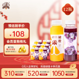 褚橙100%NFC鲜榨橙汁245ml*6瓶+葡萄复合果蔬果汁饮料245ml*6瓶新品