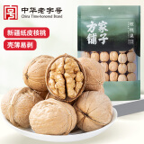 方家铺子 185品种大果纸皮核桃500g 新疆特产休闲零食每日坚果炒货送礼