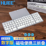 HUKE 折叠键盘鼠标手机无线三蓝牙笔记本办公iPadPro平板带数字键鼠套装Mac电脑触控板键盘 Type-c充电折叠蓝牙便携键盘数字款银色