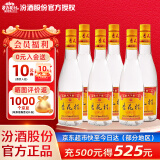 杏花村 汾酒 金标 清香型白酒 纯粮酿造 新老版随机发 42度 450mL 6瓶