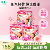 花王（KAO）日本蒸汽眼罩加热式眼膜 滋润舒缓眼周热敷贴 玫瑰香12P*3盒