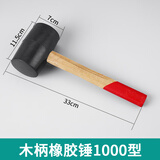 LSNUO橡胶锤家居装修锤木柄皮锤地砖锤子贴瓷砖墙砖工具黑色橡胶锤 木柄-黑色橡胶锤【1000型】