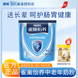 雀巢（Nestle）怡养中老年高钙奶粉400g 含膳食纤维早餐营养冲饮牛奶粉 独立包装 1袋【送奇亚籽麦片1包】