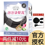 慕拉米（RAPTBRAVO）台湾慕拉米泡泡染发乳染发剂泡沫植物男女中老年黑遮白发染发膏 【新包装】黑色