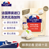 ILE DE FRANCE法兰希 山姆同款法国进口原制奶酪 迷你布里奶酪 25g*3 烘焙原料
