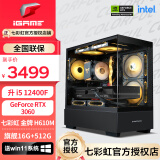 七彩虹全家桶 i5 13400F/RTX4060/4060Ti 游戏台式组装电脑主机整机DIY组装机游戏组装机 三：12400F丨RTX3060