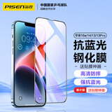 品胜适用苹果16e/14/13/13Pro钢化膜iPhone16e/14/13/13Pro高清手机膜抗指纹全覆盖抗蓝光舒眼膜