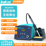 bakon白光智能高频焊台BK2000A电洛铁数显控温高频防静电恒温焊台 BK2000A（变压器）90W