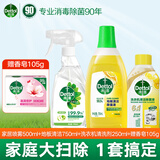 滴露（Dettol）家居除菌喷雾 非84消毒液 冰箱清洁剂厨房清洁剂除臭剂 李斯特菌 【清洁除菌，滴露一套全搞定】
