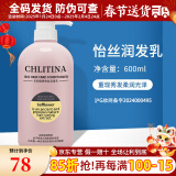 克丽缇娜 chlitina克缇套装怡丝洗发乳润发乳600ml清洁保湿护发洗发水旗舰 润发乳