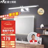 雷士照明（NVC）LED家用镜前灯浴室灯防水壁灯化妆灯卫生间壁灯 12w银色正白光