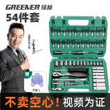 绿林54件套筒扳手工具套装大全汽修工具专用大全汽车维修修理汽保