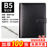 旭辰文具B5黑色活页本笔记本本子9孔简约高端皮面记事本带磁扣卡位企业办公会议记录本可拆卸礼物定制LOGO