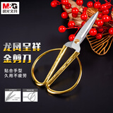 晨光(M&G)文具190mm龙凤呈祥剪刀 家用厨房生活剪彩金剪刀 金色单把装ASS91389