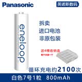 松下（Panasonic）三洋爱乐普白色充电电池 eneloop高性能镍氢充电套装 标准\急速\智能充电器 BK-3MCCA BK-4MCCA 白色7号1粒进口电池（无包装拆卖）+送收纳盒