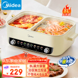 美的（Midea）电火锅 火锅专用锅四六鸳鸯锅电锅一体多功能锅家用电煮锅火锅锅分区控温HGC402818 8L