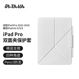 PITAKA可适用苹果iPadPro保护套2022-18款iPadAir7/6/5双面夹磁吸轻薄全包防弯防摔壳皮套支架11英寸白色