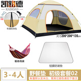 凯路德（KAIROAD）露营帐篷户外3-4人全自动速开手抛帐防晒防雨过夜加大野外套装 4人双门帐篷-套餐02