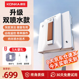 康佳（KONKA）擦窗机器人全自动高层外自动喷水窗户擦玻璃机器人神器 【自动喷水款】智能清洁