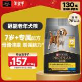 冠能狗粮成犬7岁以上老年犬狗粮2.5kg  全价狗粮 改善认知障碍