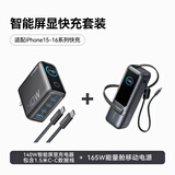 ANKER安克 165W自25000毫安带伸缩双线移动电源+140W充电器套装 智能双视窗氮化镓type-c插头 黑