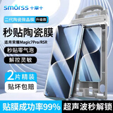 Smorss【2片精装】适用荣耀Magic7Pro/RSR手机膜保时捷曲面全胶陶瓷膜非钢化膜软膜全屏高清防摔抗指纹