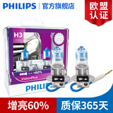 飞利浦增亮60%金耀光汽车卤素大灯灯泡(2支) H3 (12V 55W 一对装)
