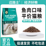 迈路士猫粮牛肉味鱼肉味成猫幼猫通用型全价猫粮营养均衡增肥长肉天然粮 鱼肉味纯主粮（不含冻干） 10斤（发2包5斤）