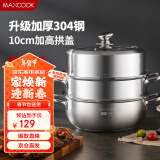 美厨（maxcook）蒸锅 304不锈钢二层蒸锅火锅汤蒸锅28CM 燃气电磁炉通用MCZ2037