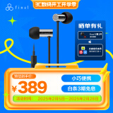 FINAL  E3000C 动圈耳机 入耳式 带麦线控 hifi发烧 不锈钢