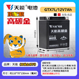 天能摩托车电池YTX7L大公主190CBR150飞梦悦酷125幼狮春st弗狒12V7AH