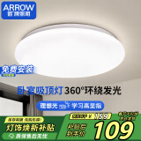 ARROW箭牌照明 卧室灯LED餐厅吸顶灯客厅灯阳台灯灯具简约JP1XD0304873