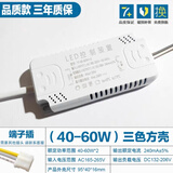 史宾杜LED DRIVER 吸顶灯恒流驱动电源镇流器变压器整流器启动器控制器 (40-60)三色方壳三线端子插 其它