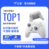 飞智冰原狼3 多模版无线游戏手柄 类xbox杠杆霍尔摇杆switch电脑PC手机steam体感NS双影奇境怪物猎人