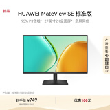 华为MateView SE 27英寸电脑电视显示器 2K分辨率  100Hz高刷 /IPS全面屏/300nit高亮度 标准版