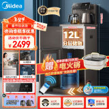 美的（Midea）茶吧机 饮水机家用 茶吧柜高端客厅办公下置式 家电国家补贴 触控显屏YR1803S-X【不锈钢管路】