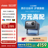 Vidda C2至臻版 海信4K超高清三色激光云台投影仪家用100吋家庭影院电视(IMAX 7大认证+莱茵0有害蓝光)