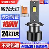 金镭仕（KiRas）汽车LED大灯H7灯泡H1超亮H4远近一体9005改装9012激光车灯H11强光 H7【升级款铜管24灯珠+V9】1支价 白光/12V