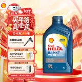 壳牌（Shell）合成机油蓝壳喜力HX7 5W-40 API SP A3/B4级 1L保养香港进口