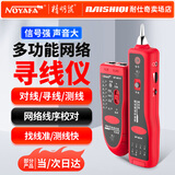 精明鼠 寻线仪巡线仪网络寻线器网线测试仪测线仪测试仪器电工防烧 NF-801R (耐压60V防烧）