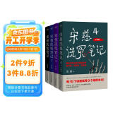 宋慈洗冤笔记全集（1-4）（跟随世界法医学鼻祖宋慈破奇案、洗冤情、寻真相！与清明上河图密码同是国产悬疑推理佳作） 小说