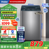 海尔（Haier）直驱变频波轮洗衣机10kg全自动 除螨抗菌智能预约 省水省电 家电政府补贴羊毛洗XQB100-BZ506