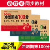 小学四年级试卷下册语文+数学+英语人教版名师教你冲刺期末100分重点归纳单元月考专项卷期中期末试卷
