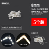 开局 COB灯带led配件低压快速免焊接头水晶头2P/8mm-免焊直角L型接头5个